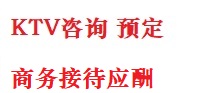 尤溪最好十大KTV会所消费排名