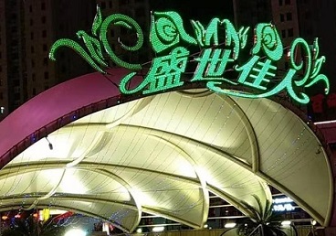 尤溪那个真空ktv陪酒玩的开-英皇国际KTV消费价格点评